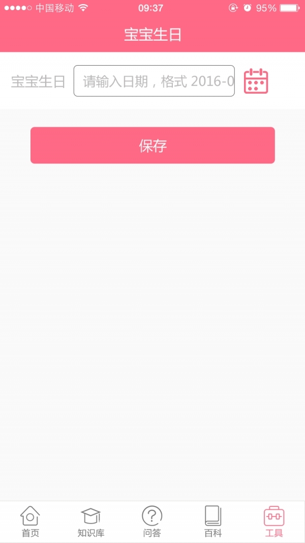 疫苗提醒0