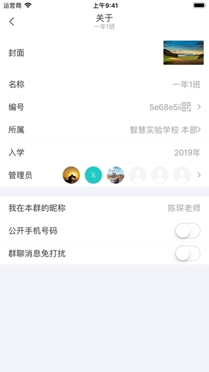 中国移动智慧校园4