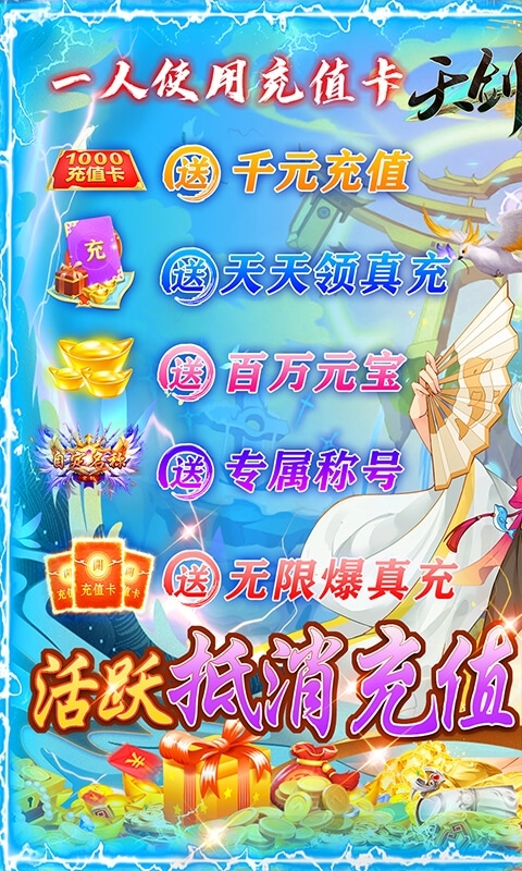 天剑诀（共享百万充）0