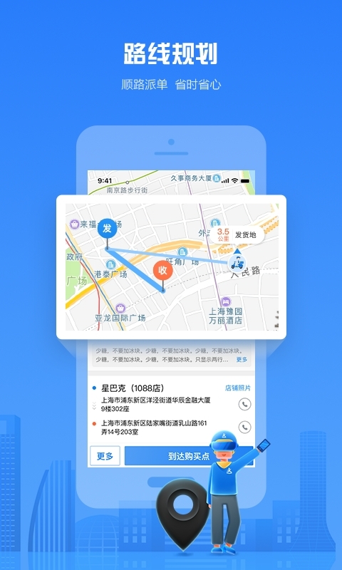 达达配送3