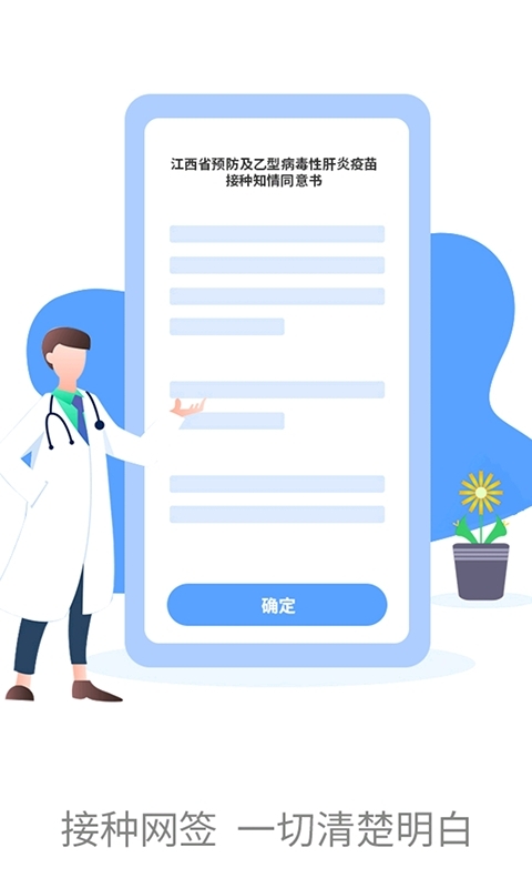 优苗预防接种2