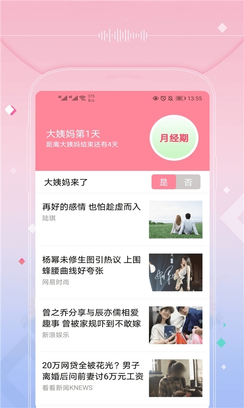 月经姨妈来了2