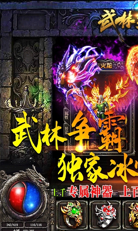 武林争霸-冰雪定制版0
