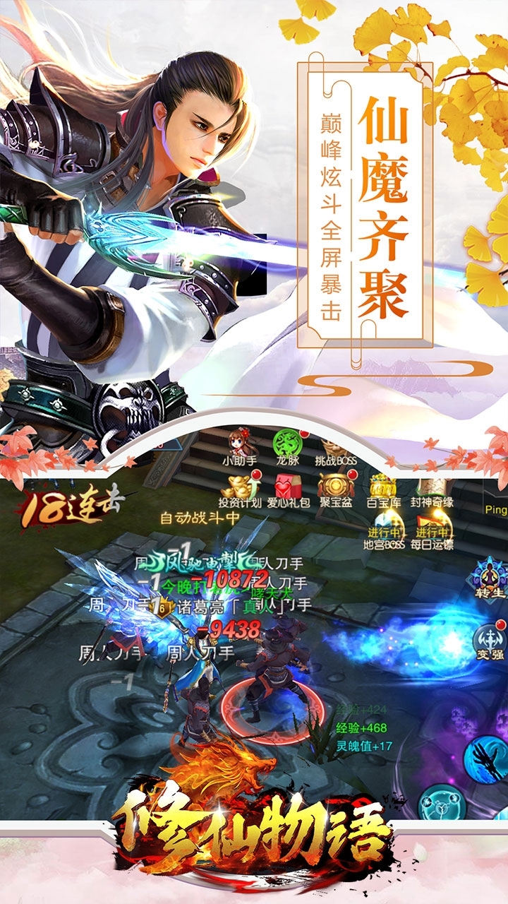 修仙物语（boss爆真充）-BT2