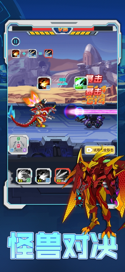 恐龙大战ios版1