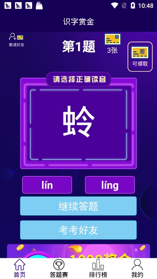 识字有赏0