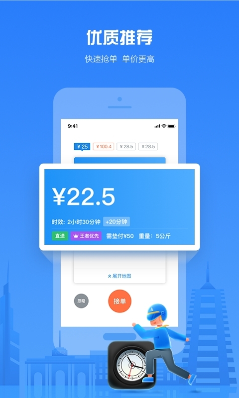 达达配送2