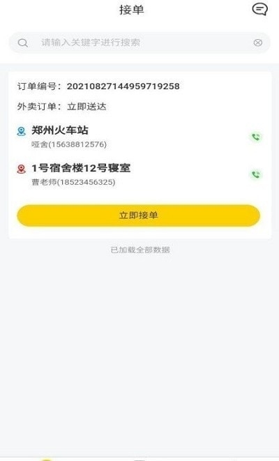 校园快享骑手端2