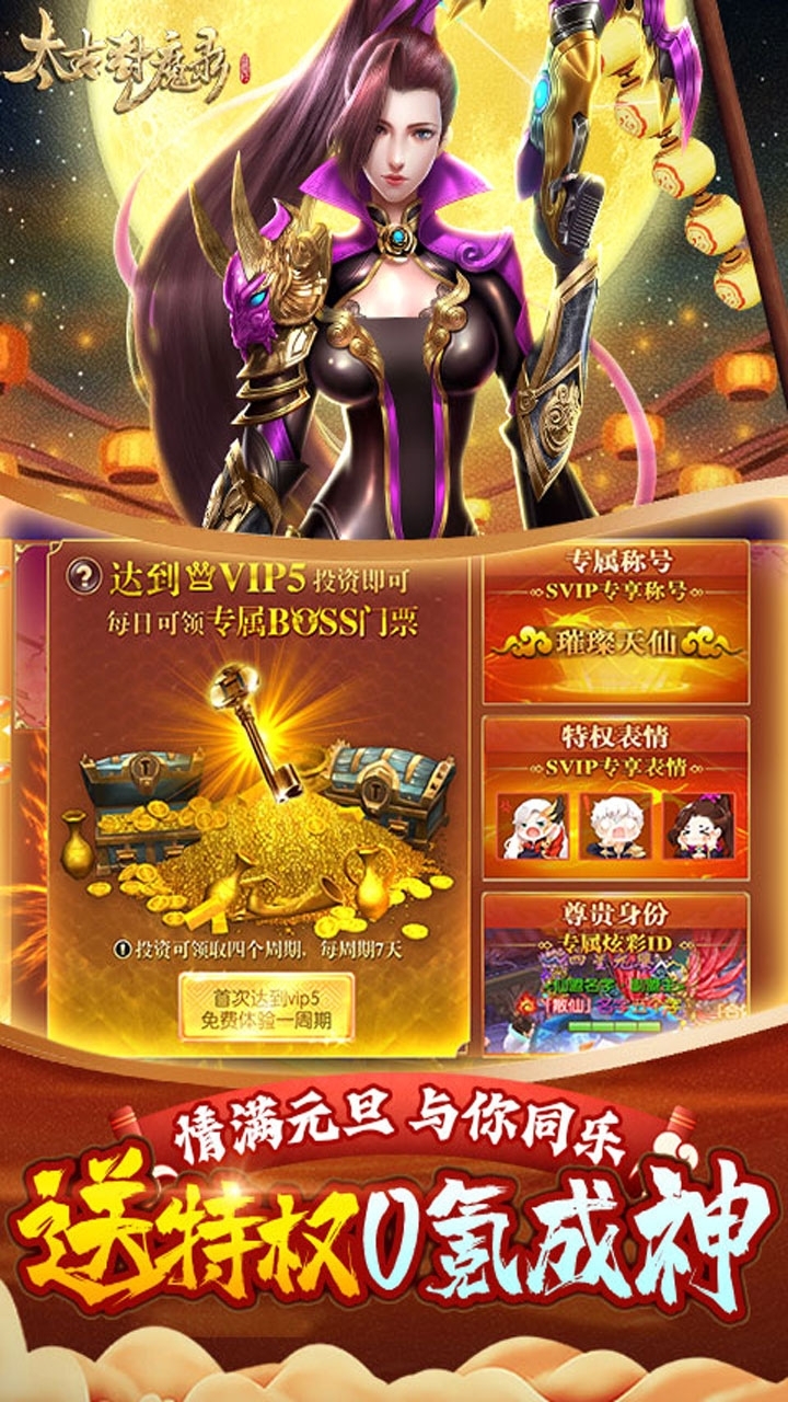 太古封魔录（独家5倍返）3