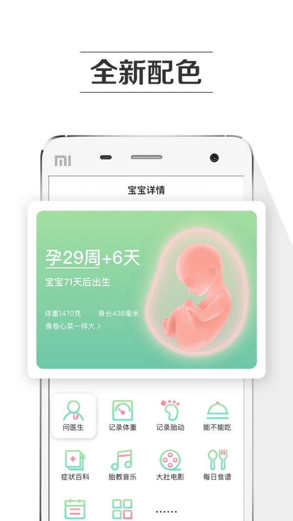 孕期提醒2