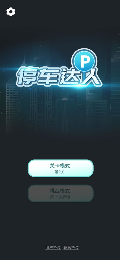停车达人ios版0