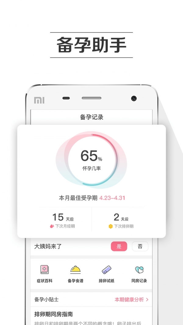 孕期提醒3