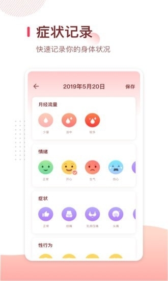 月经期日历2