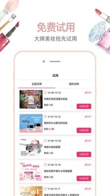 瑞丽美妆3