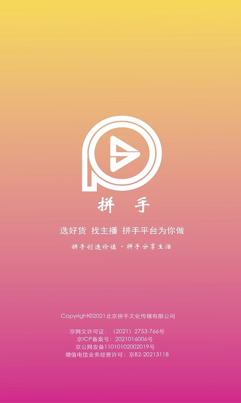 拼手直播0