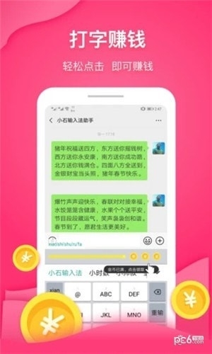 小石输入法2