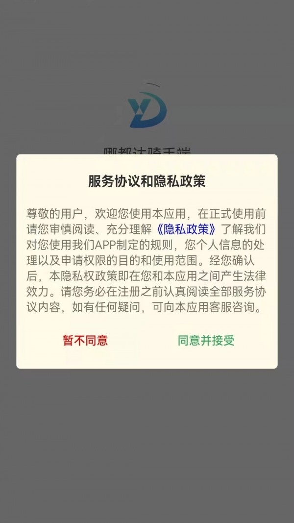 哪都达骑手端2