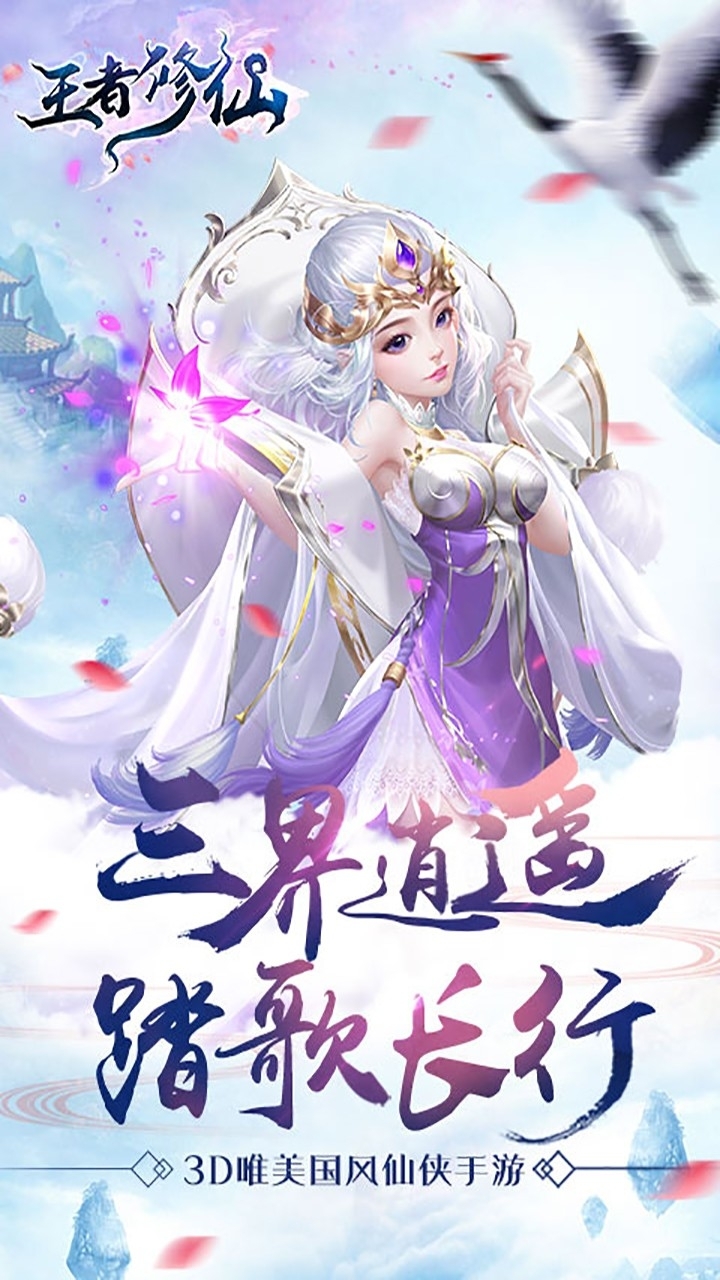 王者修仙-全新福利0