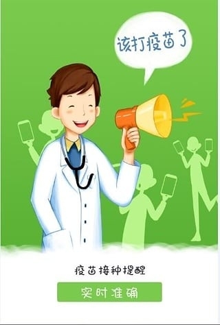 快乐疫苗1