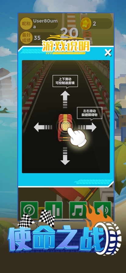 使命之战ios版2