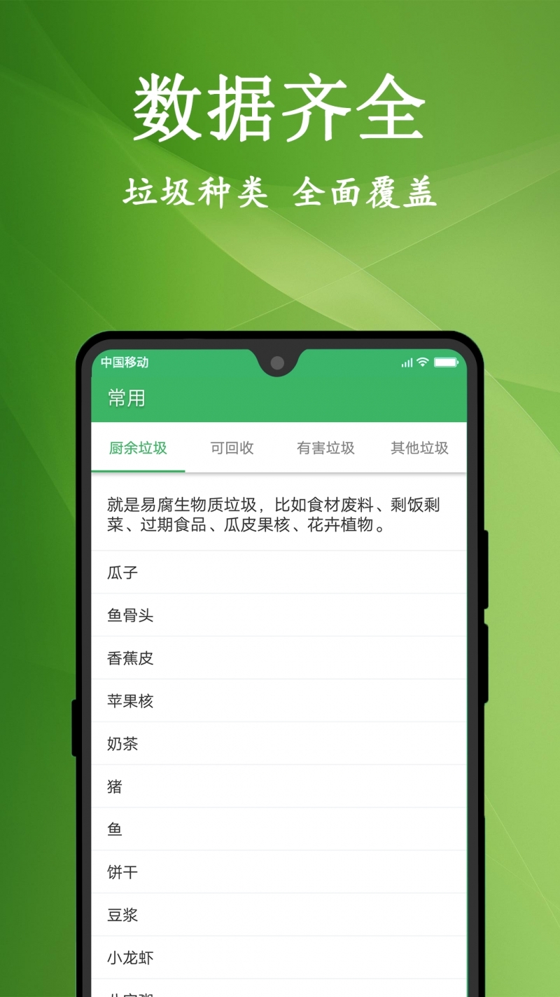 垃圾分类助手2
