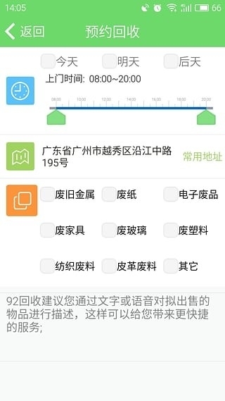 92回收4