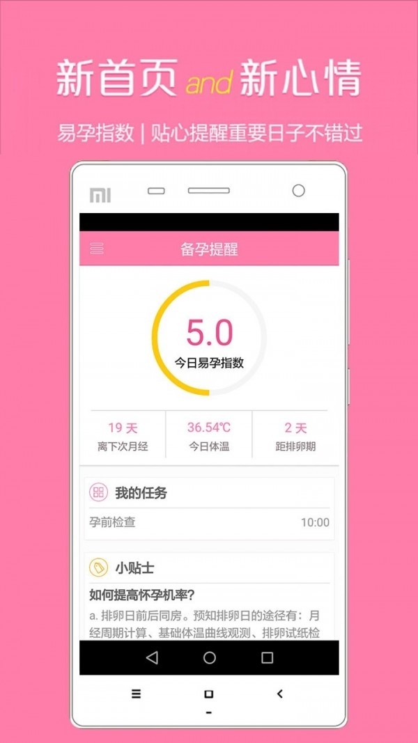 备孕助手0