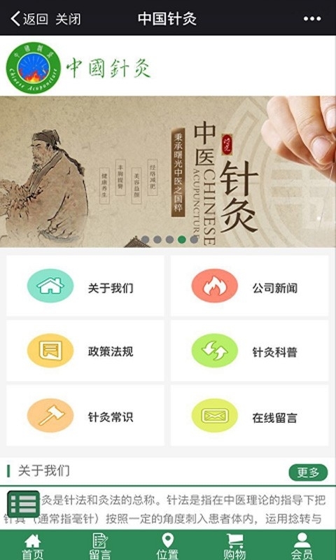 针灸网1