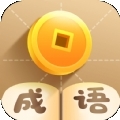 玩命猜成语红包版
