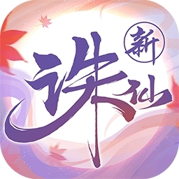 诛仙游戏