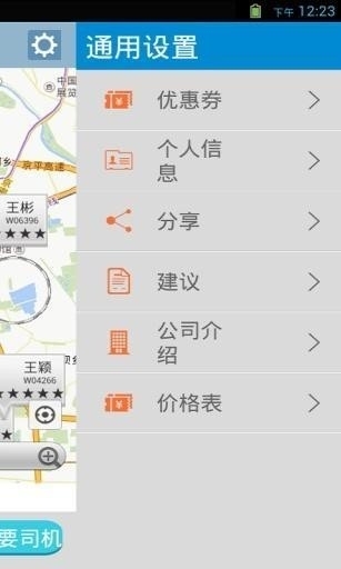 艾特代驾1
