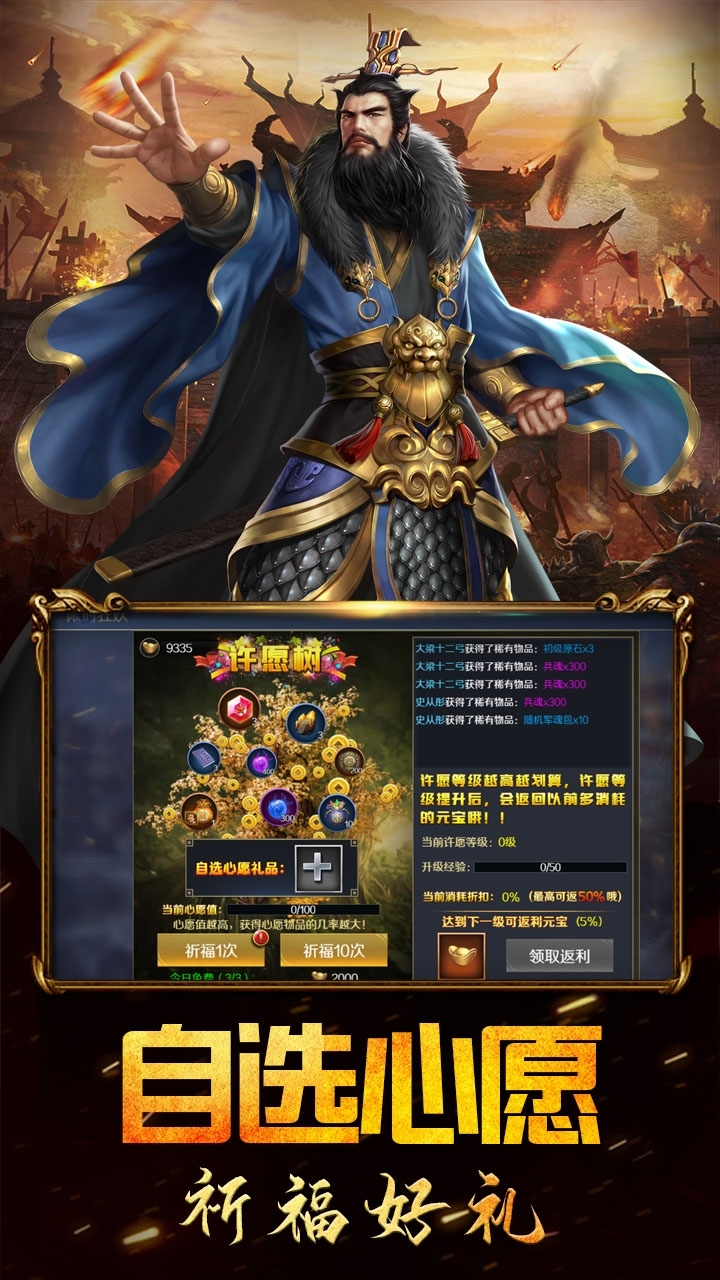 新三国（上线送88连抽）1