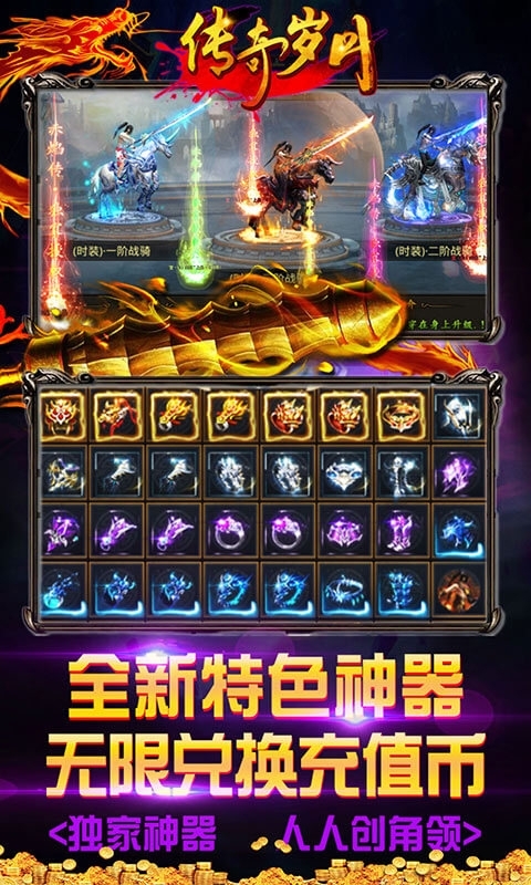 传奇岁月(超变新神器）3