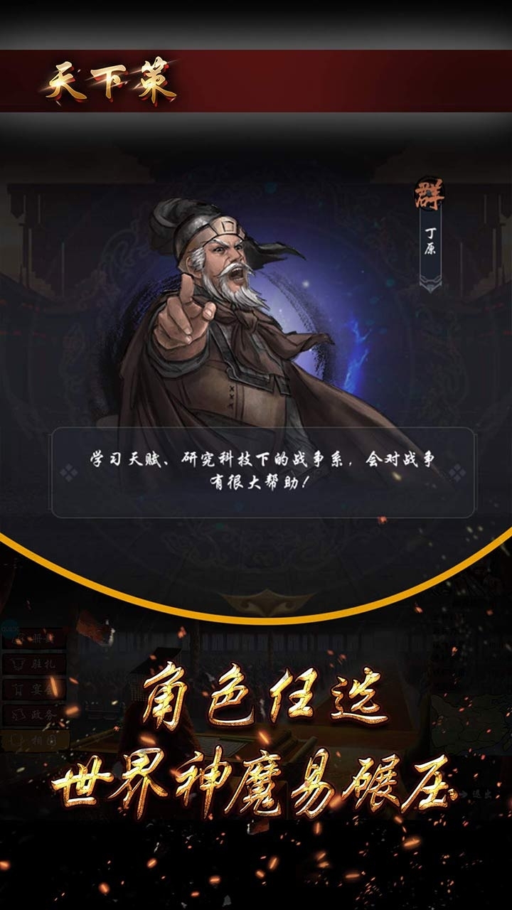 天下策（三国卡牌）4