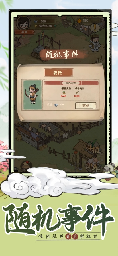 萌趣庄园ios版4