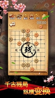 中国象棋楚汉争霸2