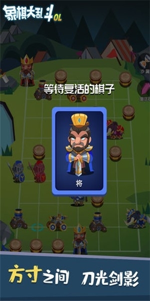 象棋大乱斗1