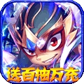 蛮荒传奇（送百抽万充）