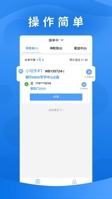 微播骑手端2