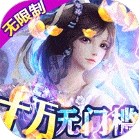 御剑仙缘(删档内测)
