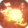 天逆（刀刀爆满v）