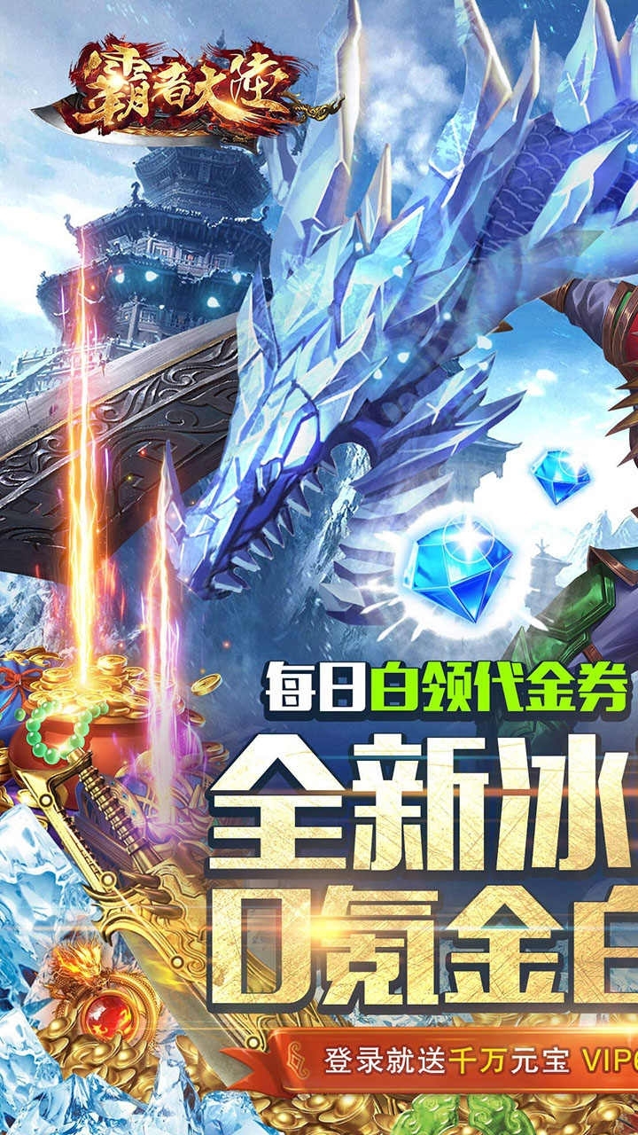 霸者大陆（BT0氪返真充）0