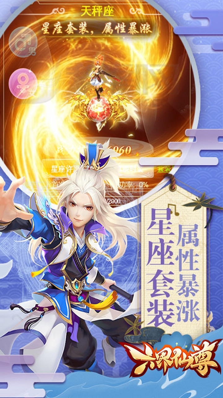 六界仙尊（送10倍真充）1