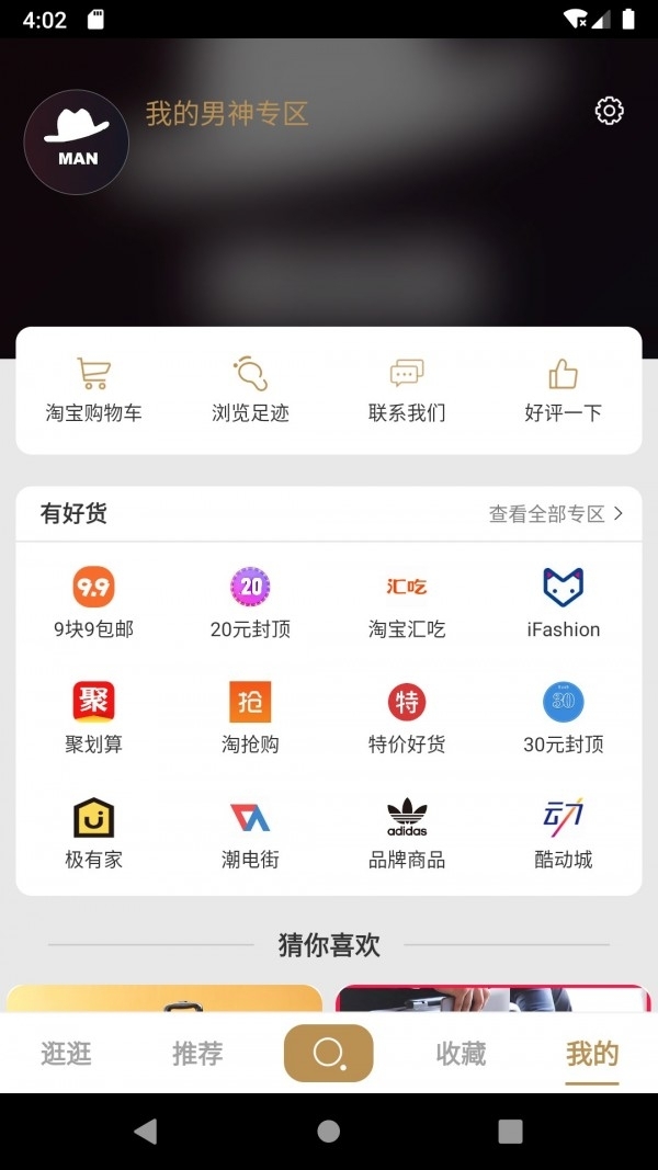 男人穿搭4