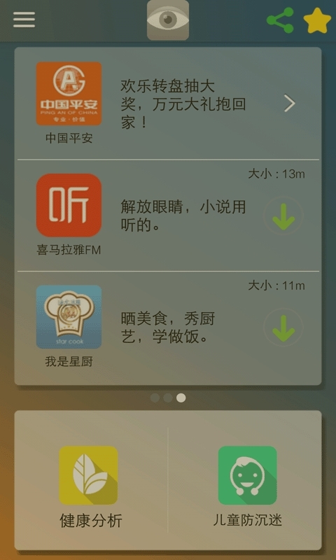 护眼通2