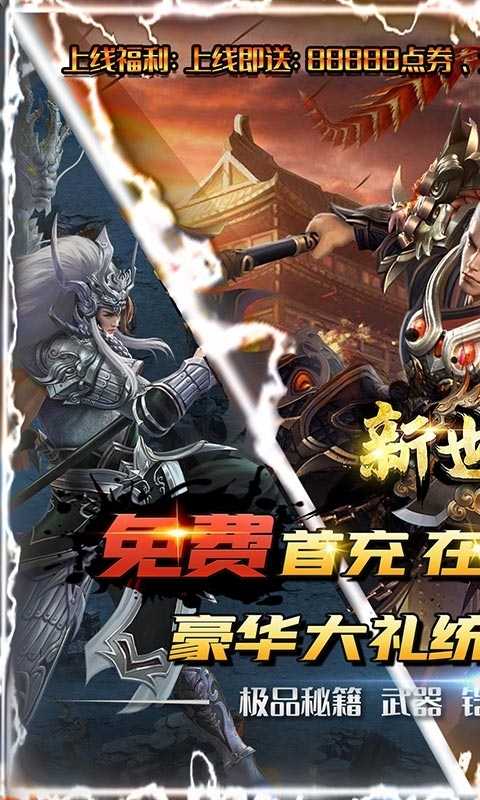 战神新世纪(真充无限爆)0