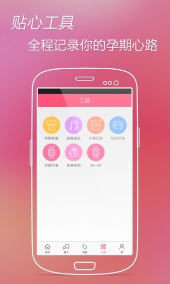 快乐孕期2