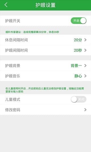 眼益眼卫士3