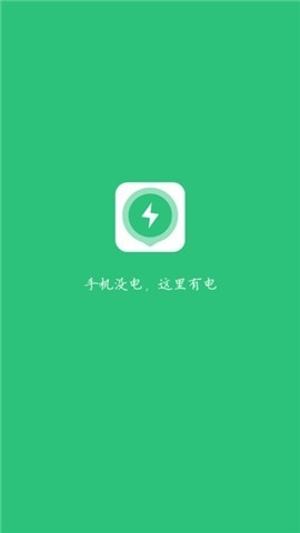 有电共享电源3