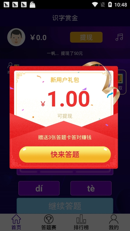 识字有赏2